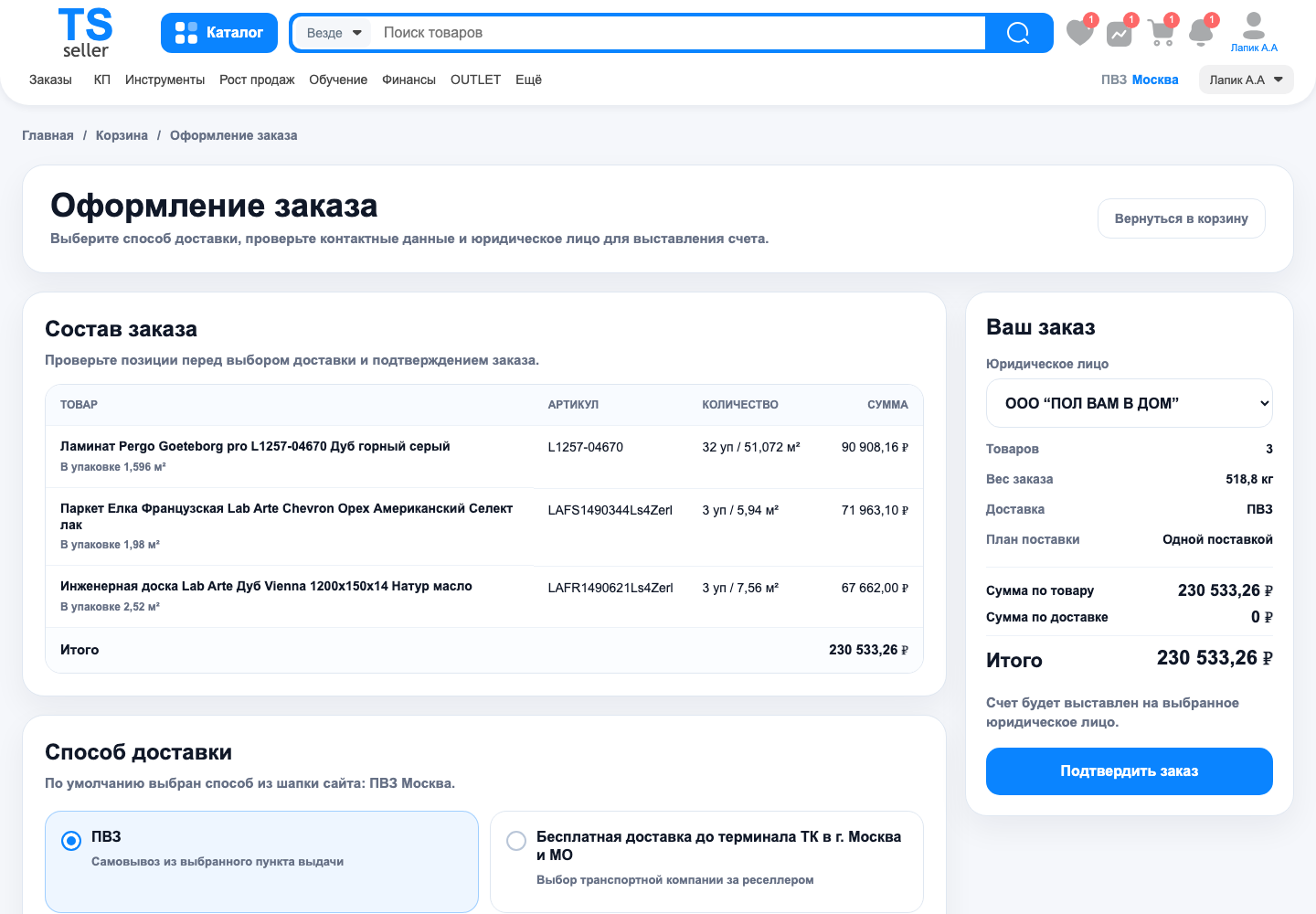 Оформление заказа в TS Seller