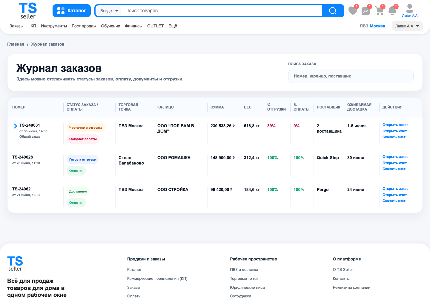 Журнал и статусы заказов в TS Seller